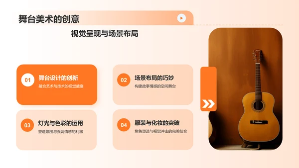 橙色音乐剧PPT模板