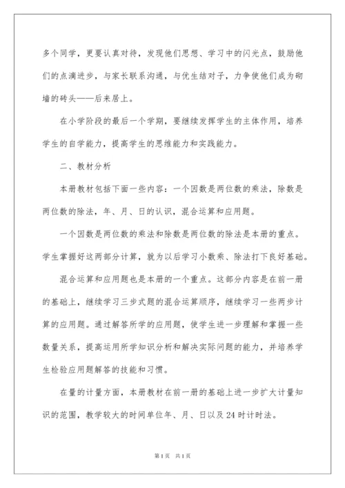 2022精选三年级下册数学教学计划三篇.docx