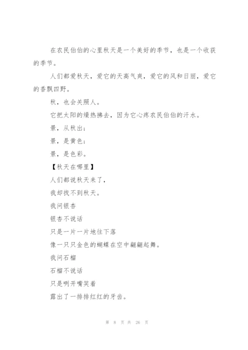 赞美秋天的诗歌(15篇).docx