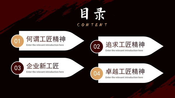 实景大气商务匠心筑梦匠人精神企业培训PPT模板