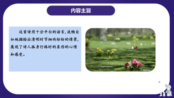 统编版三年级语文下学期期中核心考点集训第三单元（复习课件）