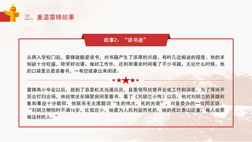 3月5日学雷锋纪念日主题班会PPT课件