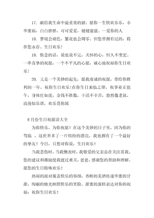 2023年月份生日祝福语9篇