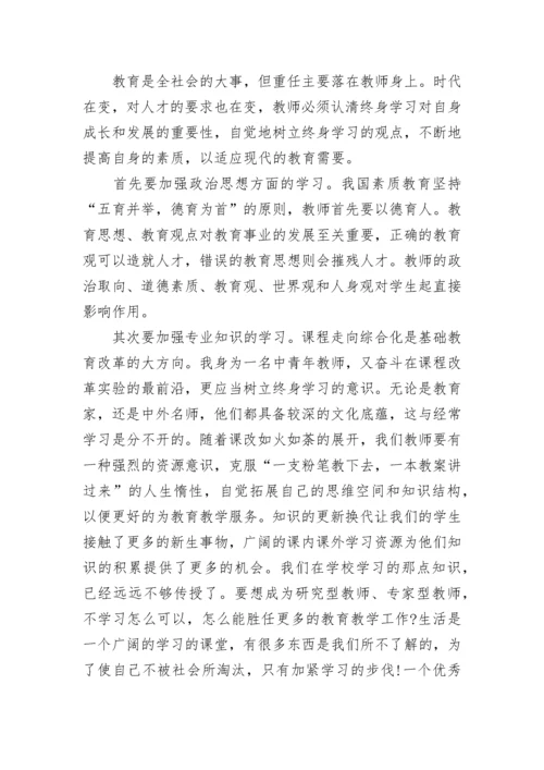 2023年教师暑期学习心得体会_1.docx