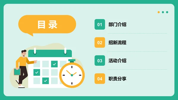 学生部门招新介绍PPT模板