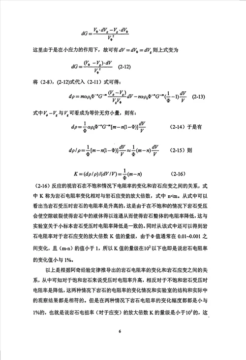 地电阻率地震预报简述与地震震中距的确定地球物理专业毕业论文