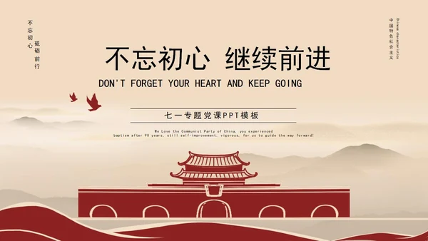 黄色简约七一专题党课PPT模板