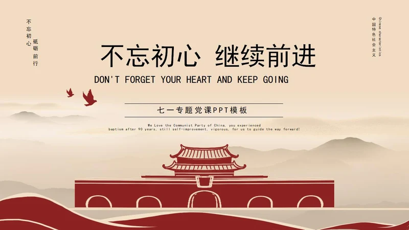 黄色简约七一专题党课PPT模板