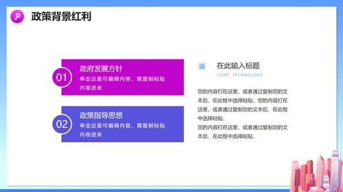 简约商务渐变智慧城市解决方案PPT模板