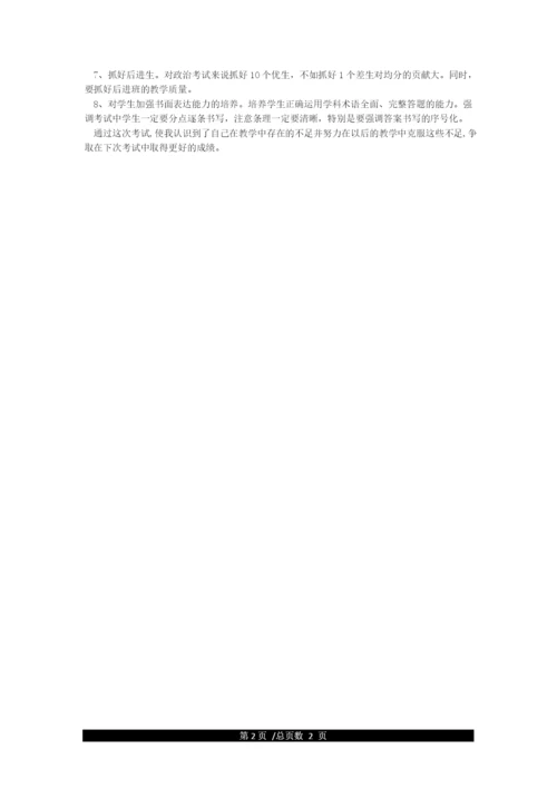 七年级道德与法治期中考试试卷分析.docx