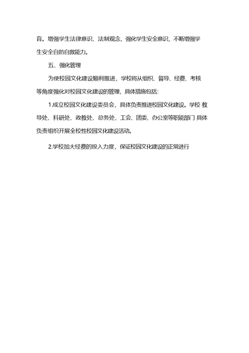 南海高级中学校园文化建设实施方案xiugai