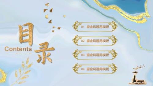 青金色鎏金质感高端会所通用PPT模板
