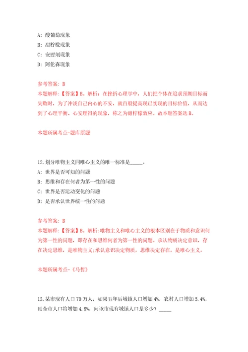 2022年02月2022福建福州市仓山区城市管理局编外人员公开招聘1人模拟考卷及答案解析9