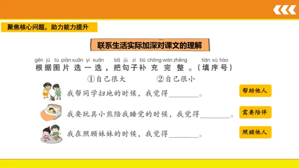 10.大还是小  课件