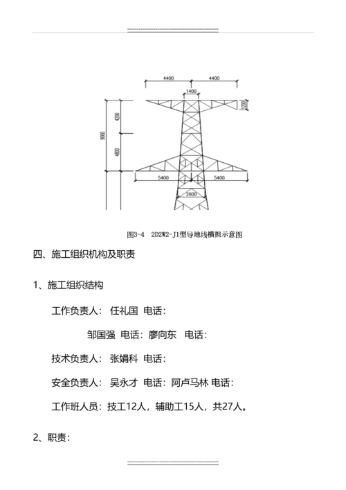 220kV输电线路跨越高速公路施工方案.docx