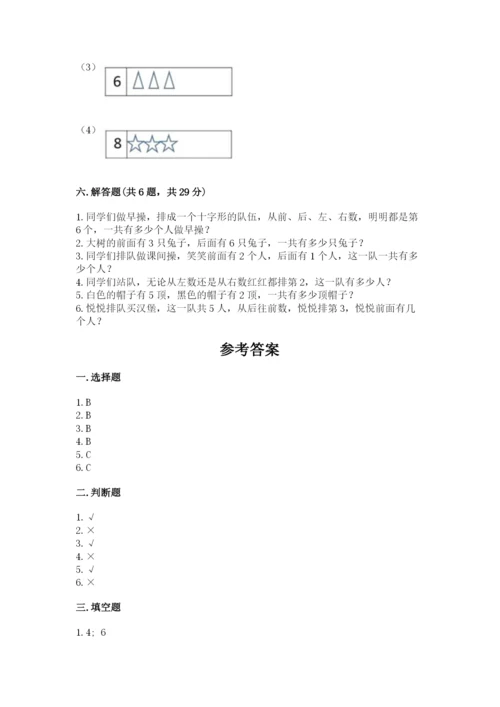 人教版一年级上册数学期中测试卷（名师推荐）.docx