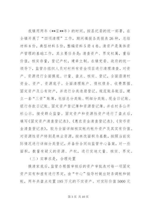 乡镇三资管理工作汇报 (2).docx