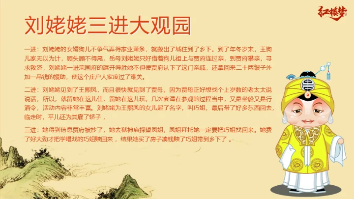 红楼梦大观园红楼文化红学通用PPT模板