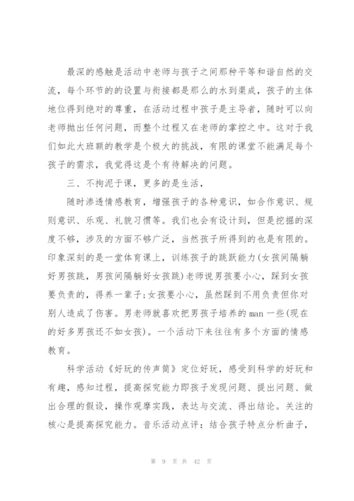 幼儿园教师外出学习心得体会(通用15篇).docx