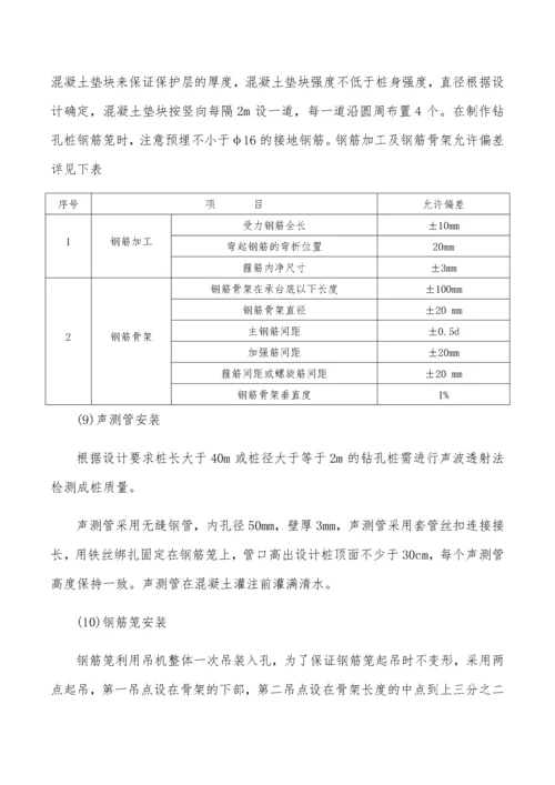 桥涵工程施工方案.docx