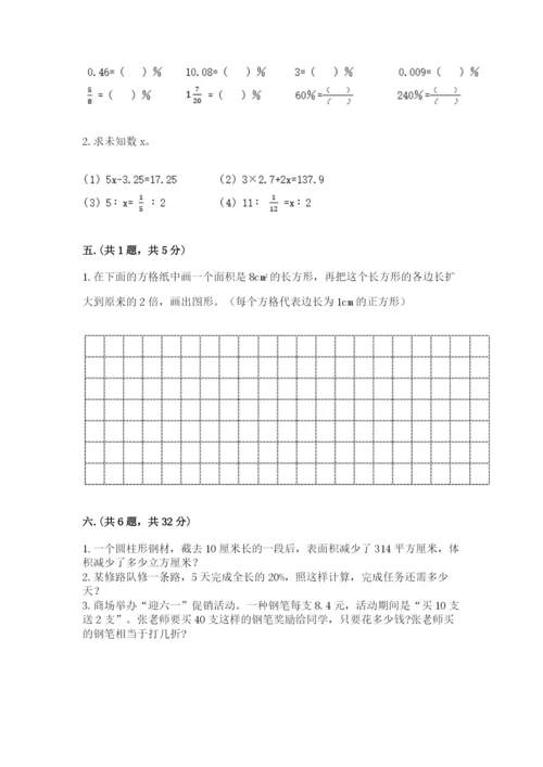 河南省平顶山市六年级下册数学期末考试试卷【历年真题】.docx