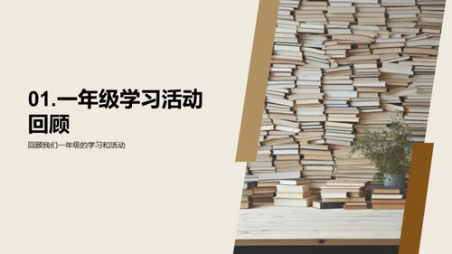 一年级的成长足迹