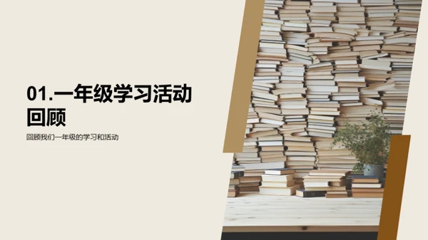 一年级的成长足迹