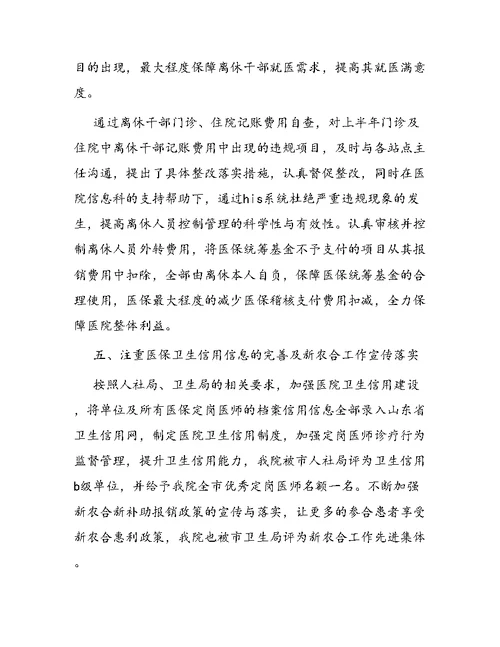 医院医保的年终工作总结三篇