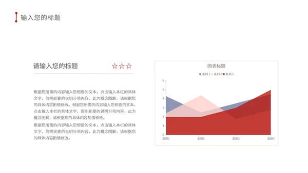 红色简约铁血铸军魂PPT模板
