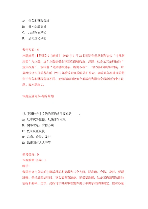 江苏苏州工业园区星湖学校临聘合同制工作人员招考聘用模拟卷第2次