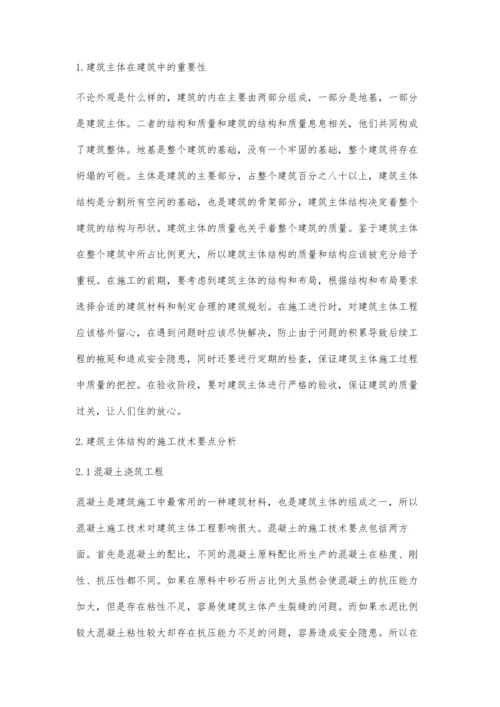 浅析建筑主体工程的施工技术关博.docx