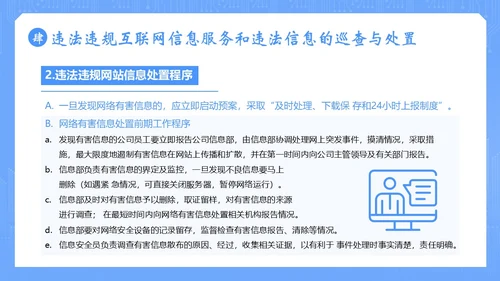信息安全管理制度网络信息数字技术安全管理PPT课件