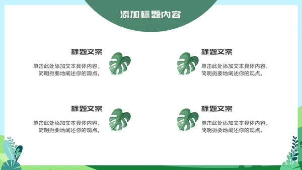 小清新教学PPT模板