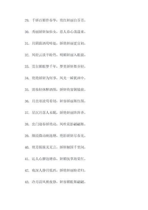 关于妍的对联