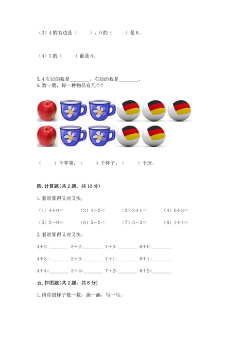 一年级上册数学期中测试卷附答案【研优卷】.docx