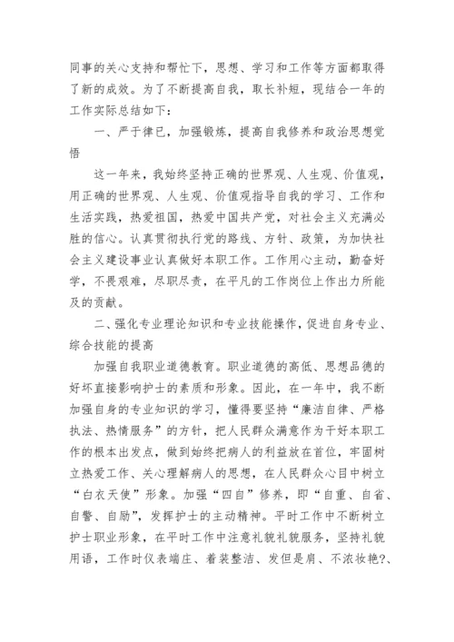 医院护士年度个人工作总结.docx