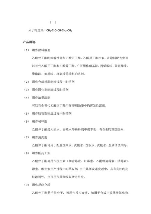 乙酸仲丁酯产品说明书.docx