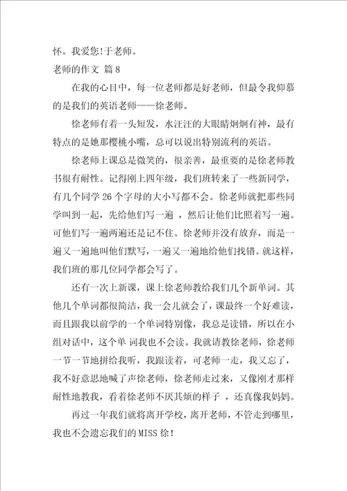 关于教师的作文通用36篇