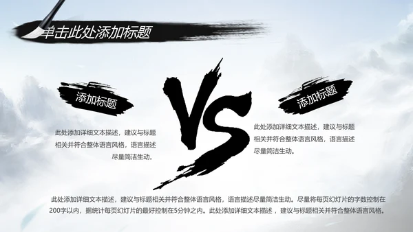 水墨武侠笑傲江湖水墨中国风PPT动态模板