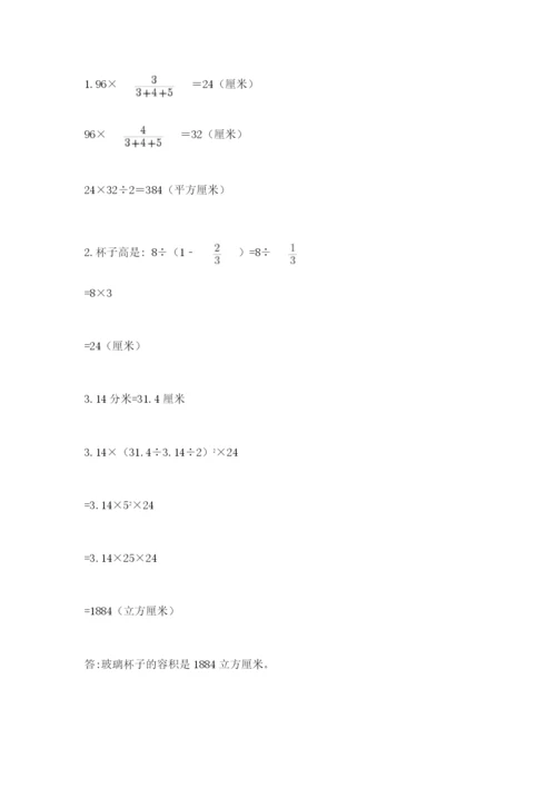 北师大版小学六年级下册数学期末检测试题含完整答案（名师系列）.docx