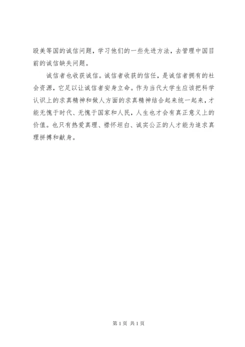 形势与政策—诚信 (3).docx