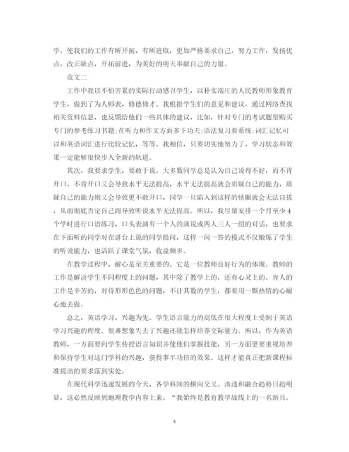 精编之小学体育教师年度考核自我鉴定范本.docx