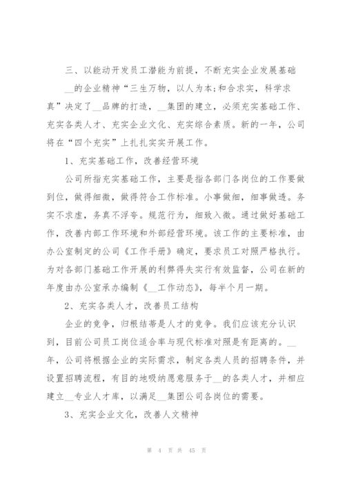 年度企业工作计划范文10篇.docx
