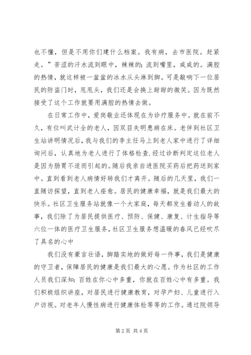 医务爱岗敬业演讲稿 (3).docx