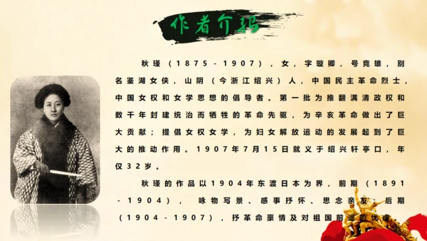 满江红（小住京华）通用PPT模板