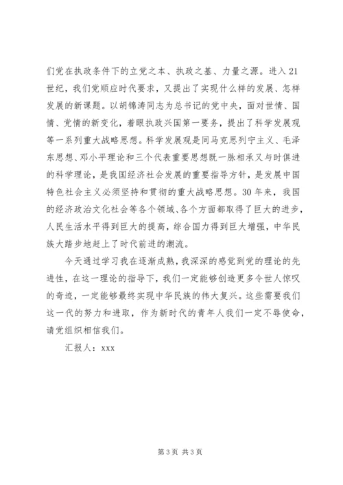 思想汇报-迎接科学发展的伟大挑战.docx