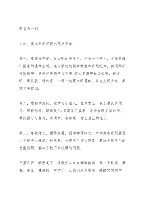 初中开学演讲稿参考10篇.docx