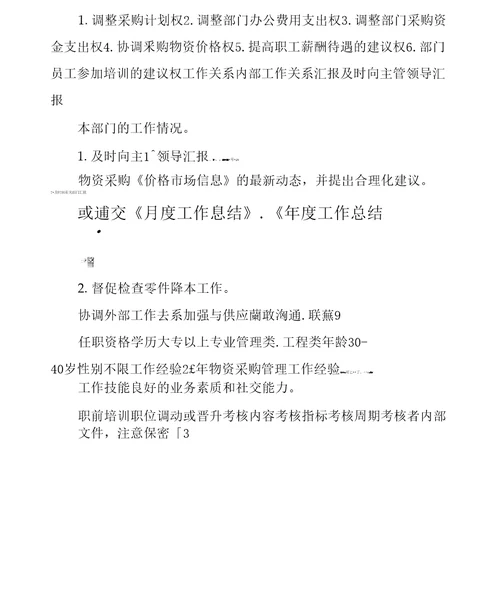 副处长职位说明书