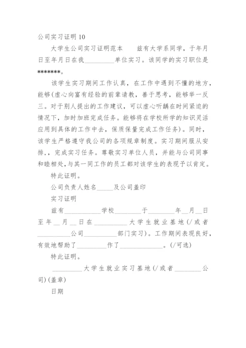 公司实习证明_2.docx