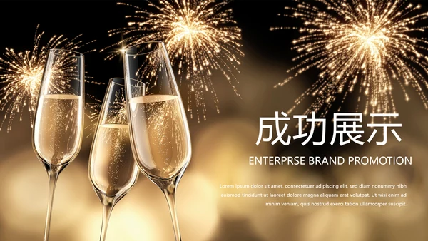 聚会派对晚会晚宴酒会动态PPT模板